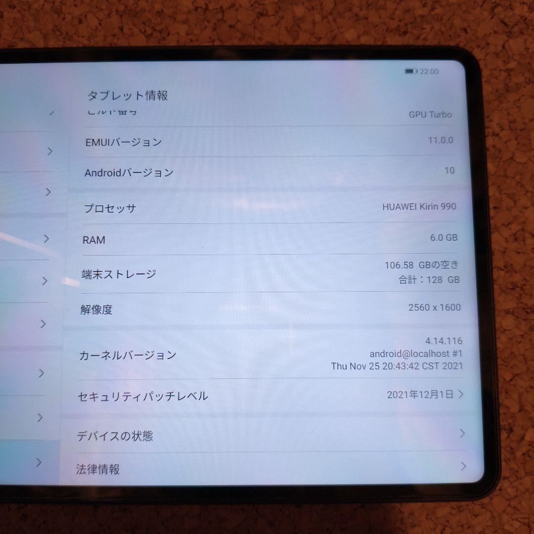 ※最終価格　HUAWEI MatePad Pro 128GB　本体のみ