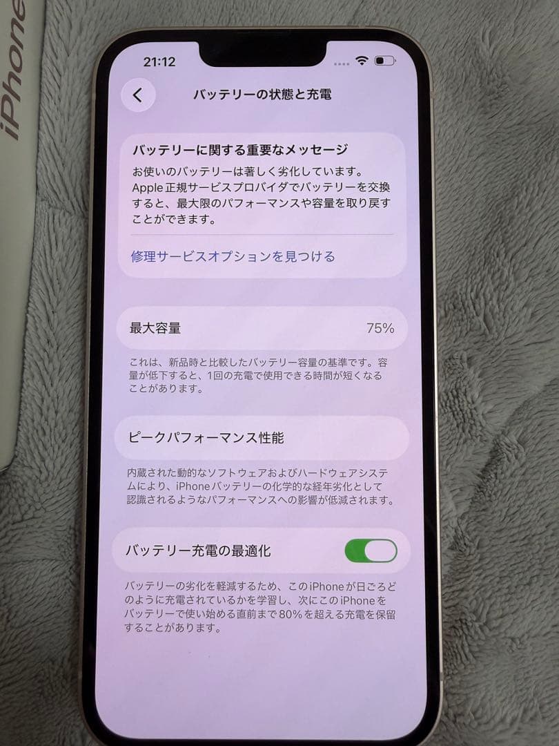 iPhone 13 256GB ピンク 本体【外箱＋付属品あり】