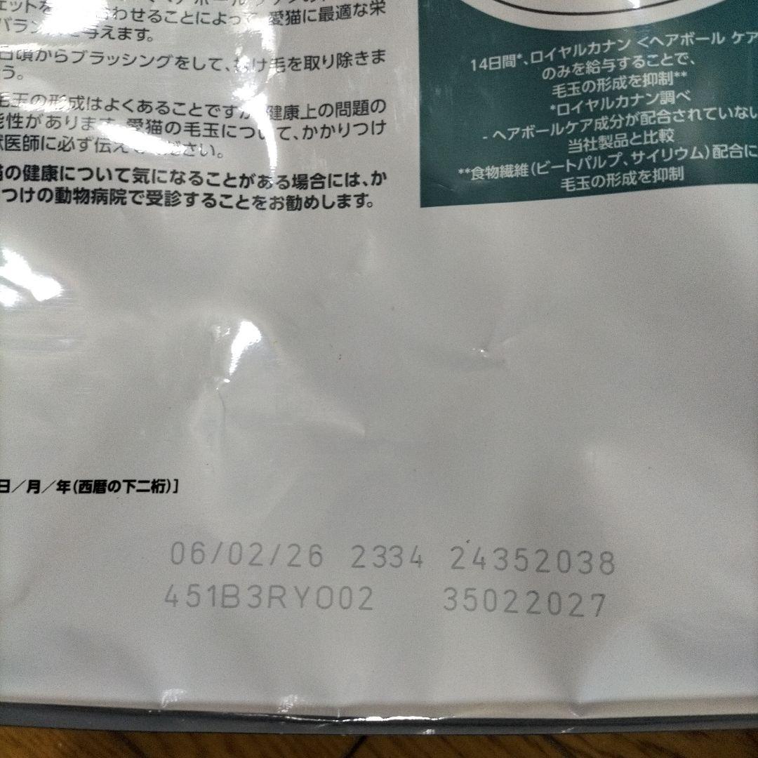  CANIN 毛玉が気になる成猫用 14日分2キロ✕２袋