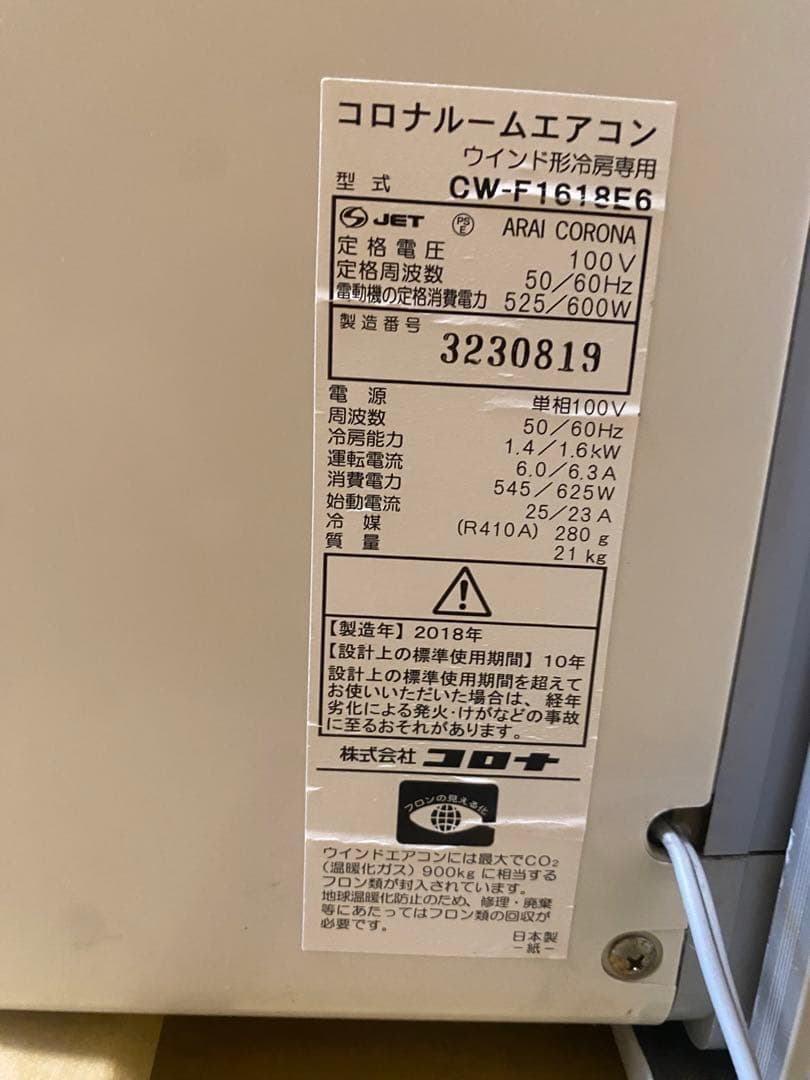 CORONA ウィンド型エアコン CW-F1618 E6 動作確認済