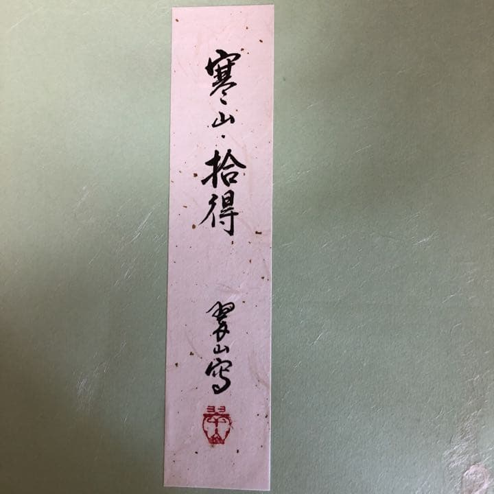 色紙　短冊　茶道