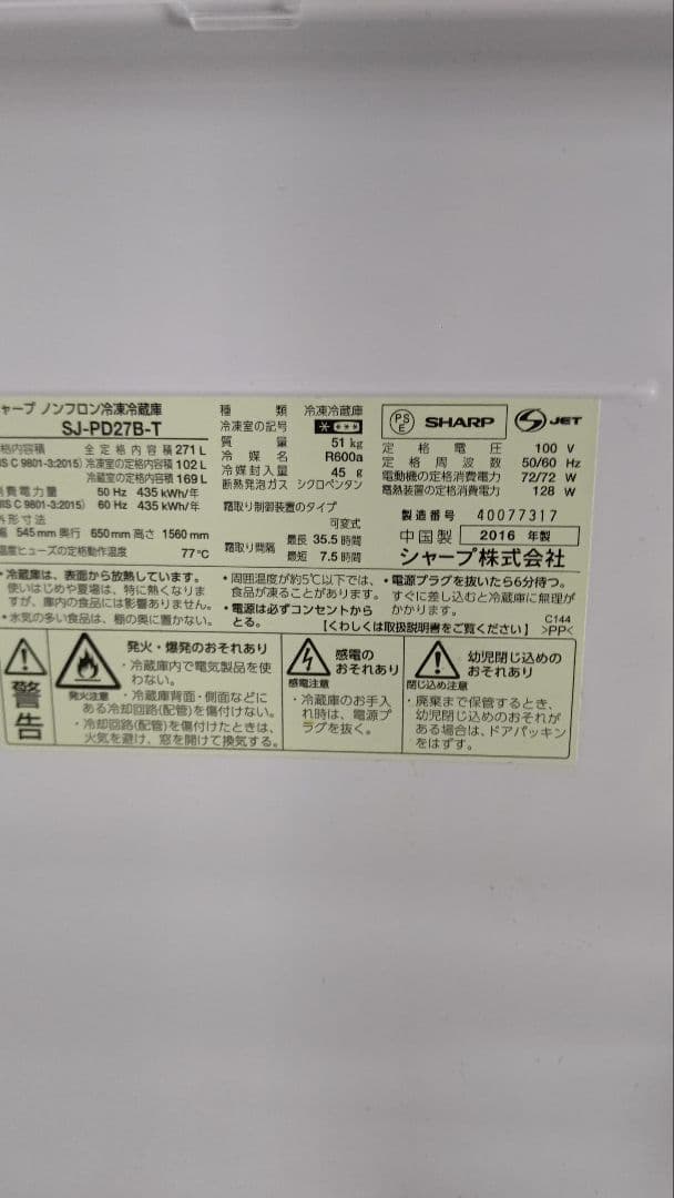 SHARP ノンフロン冷蔵庫 2016 美品
