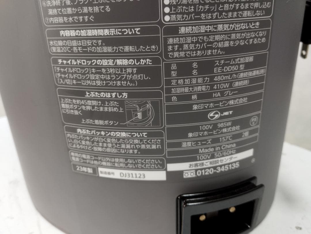 Y♢240 象印 スチーム式加湿器 EE-DD50-HA
