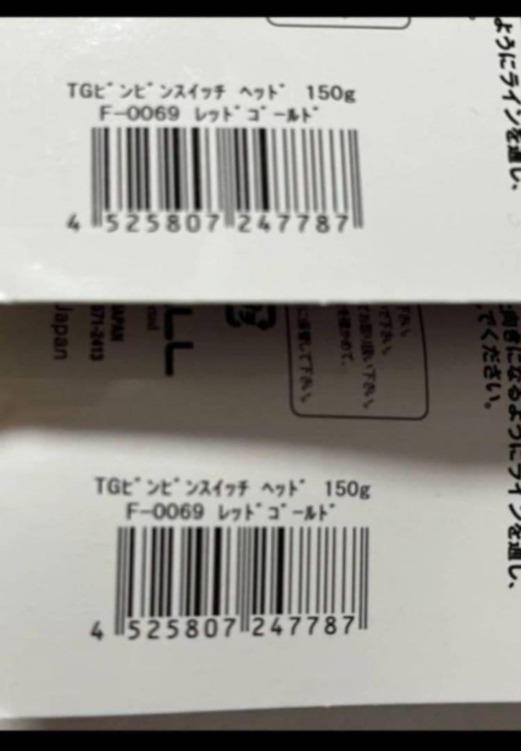 ジャッカル ビンビンスイッチ 150g #レッドゴールド タングステン 2個