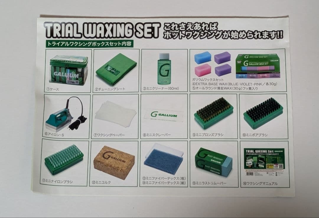 GALLIUM ワックスセット