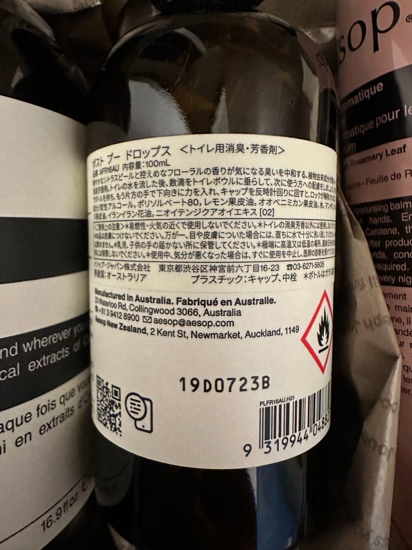 Aesop ハンドソープ　ハンドクリーム　トイレ用消臭