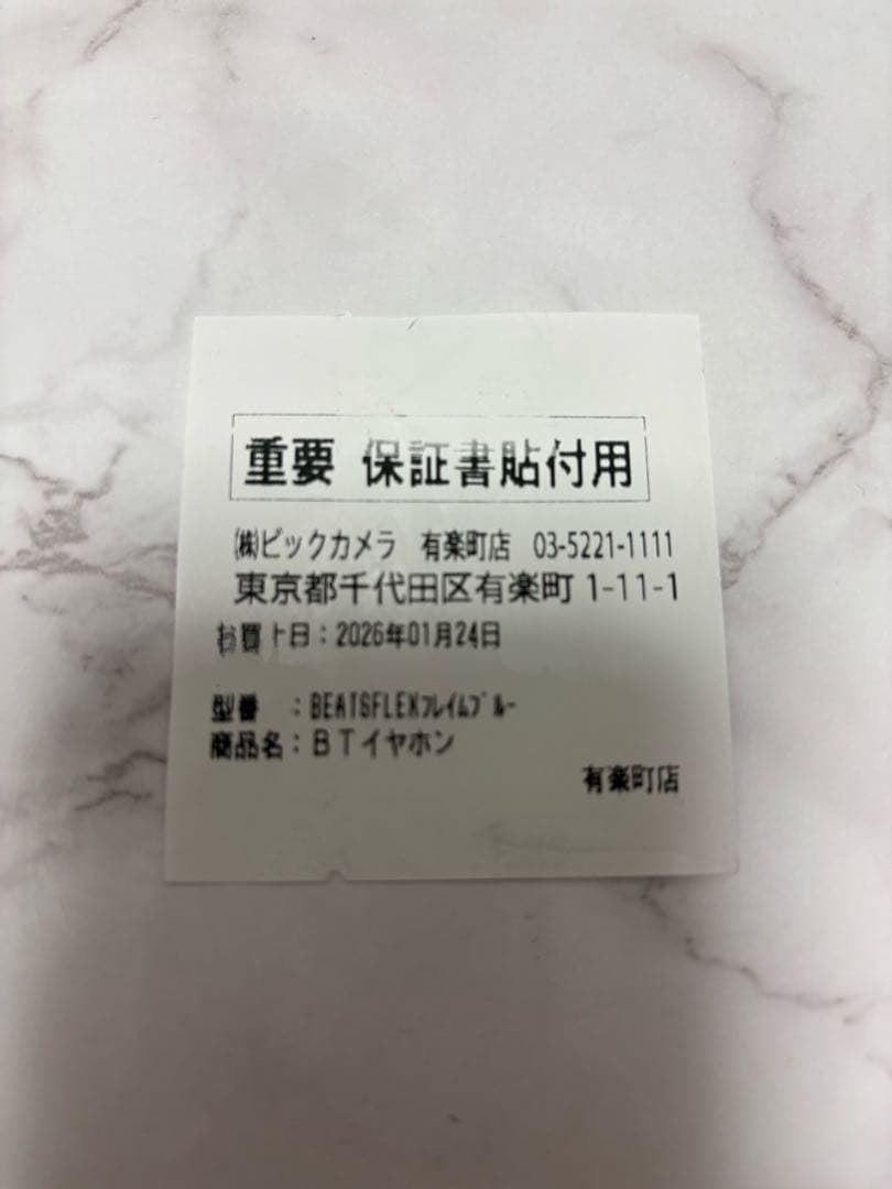 【新品未開封】 Beats Flex ワイヤレスイヤホン ブルー 正規品