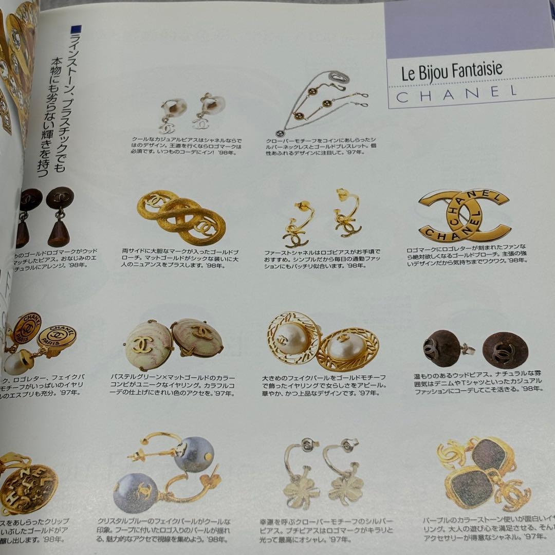 b*w様 CHANEL/シャネル ブランズオフ コレクション　Vol.4