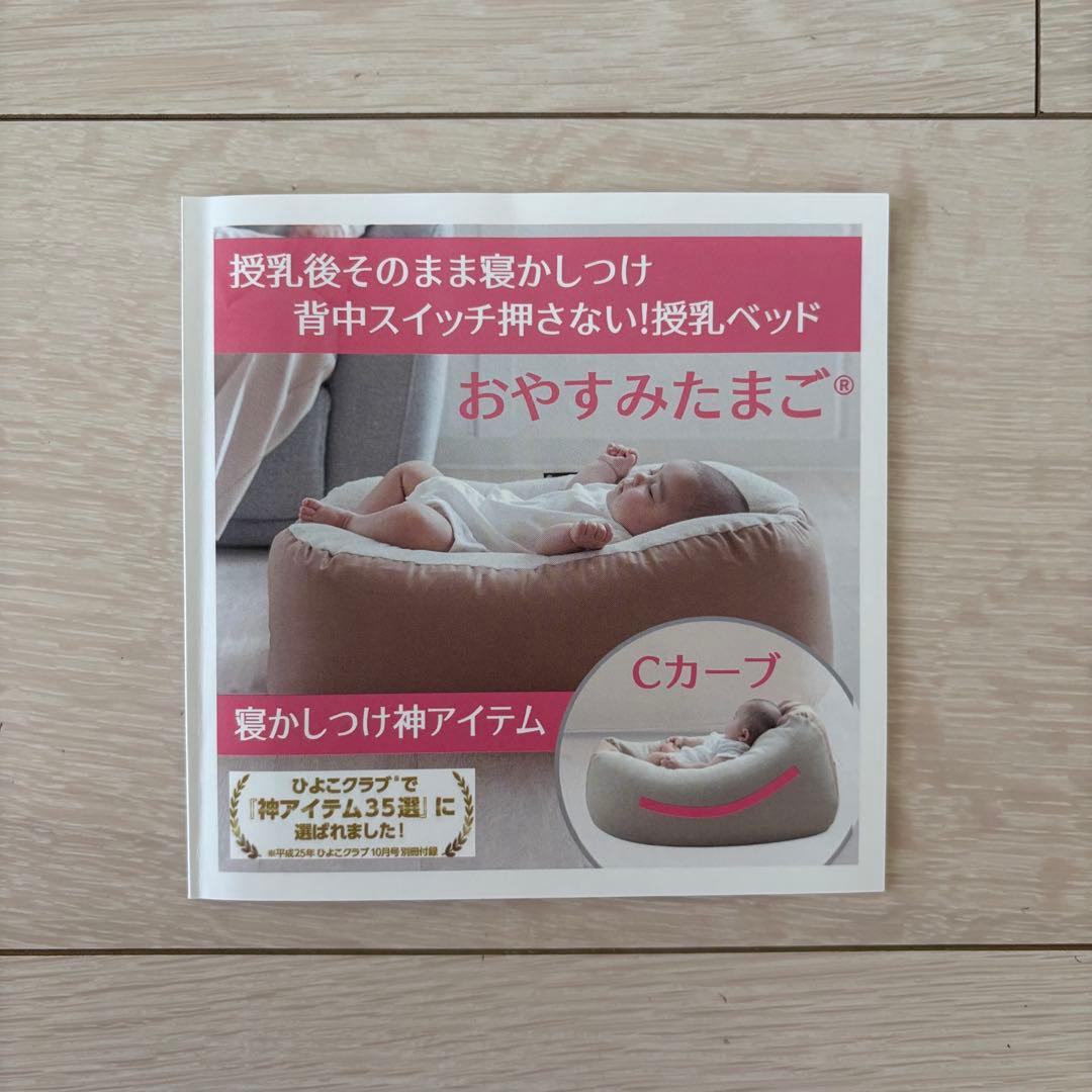 おやすみたまご　Cカーブ　授乳クッション　汚れなし