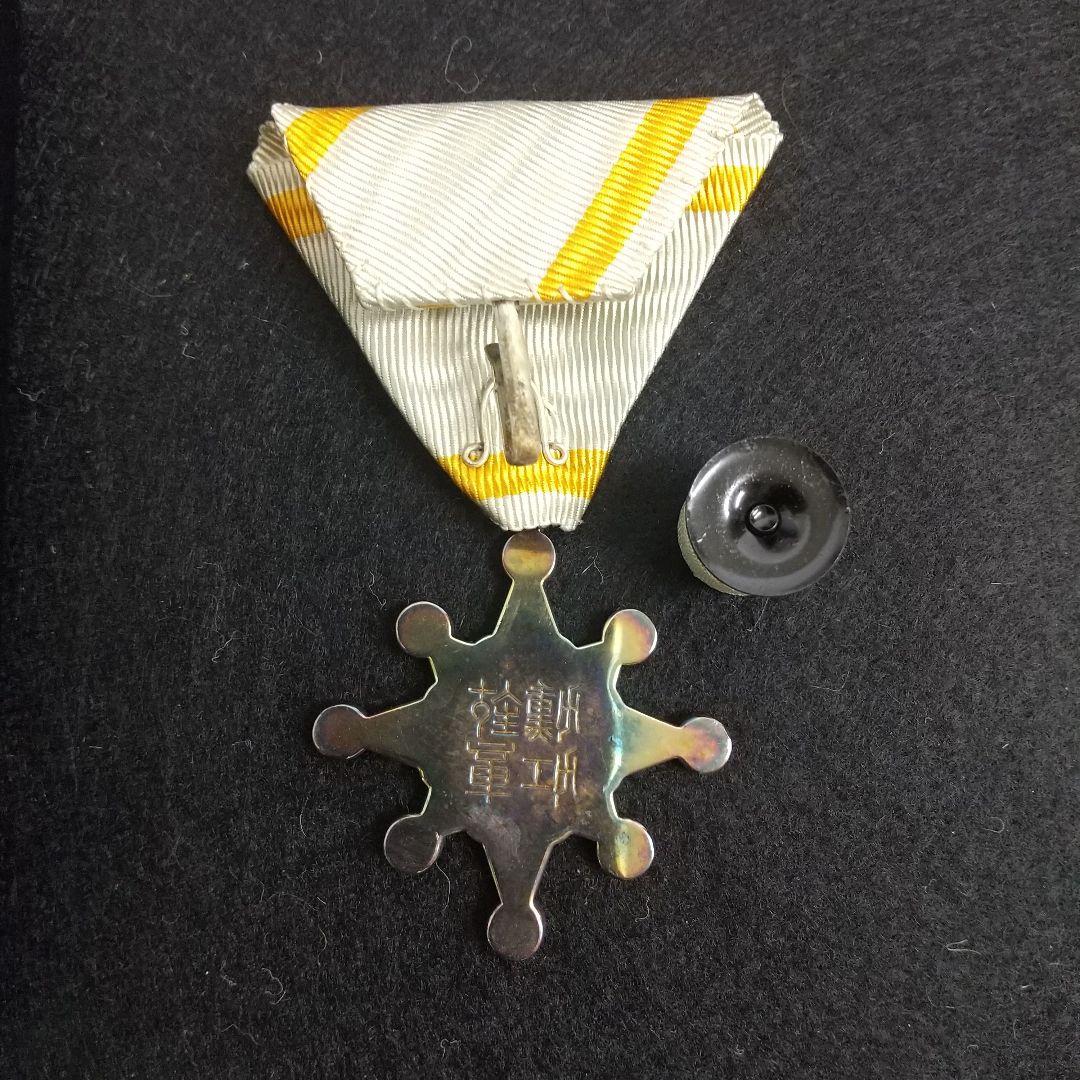 勲章　勲六等　勲七等　勲八等