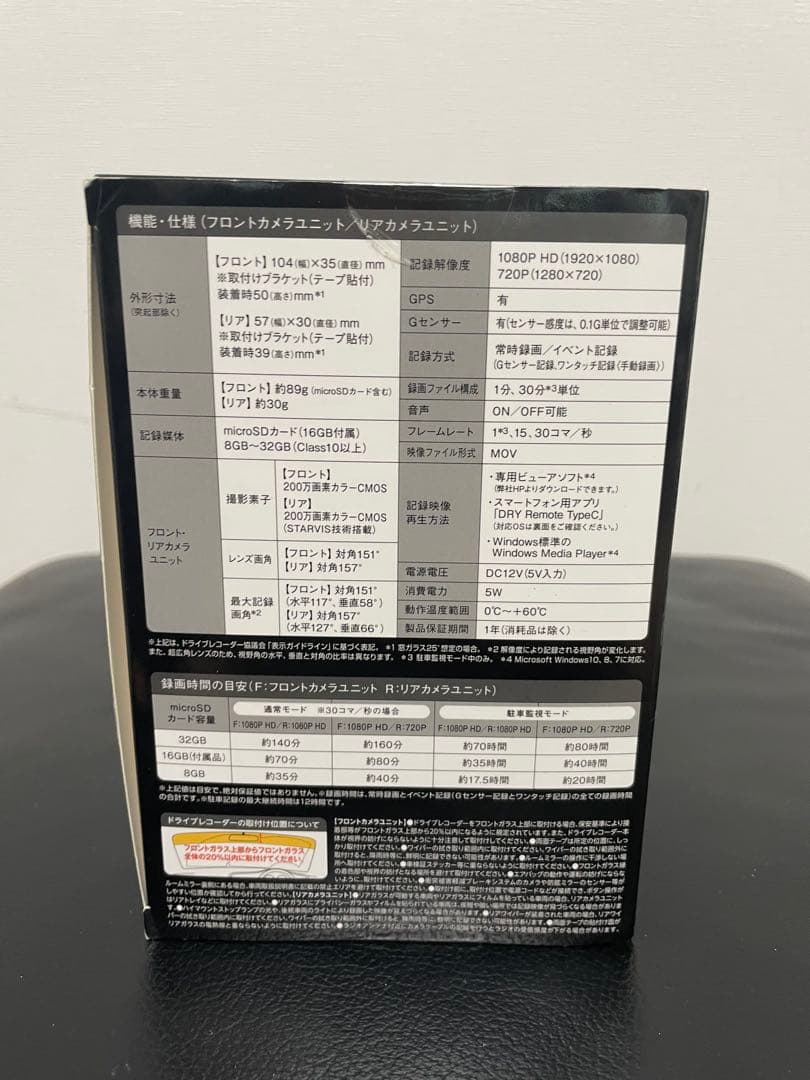 ユピテル ドライブレコーダー DRY-TW9100d 未使用品