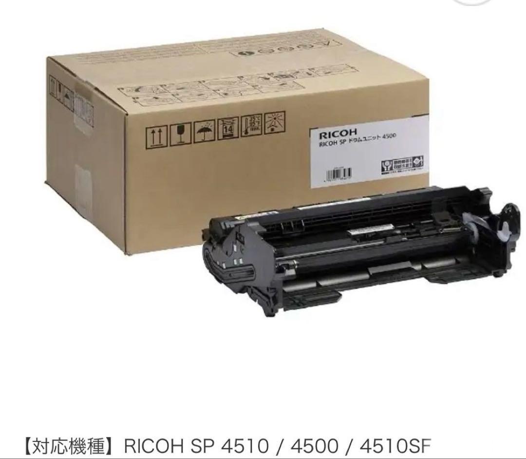 純正　RICOH SP ドラムユニット 4500H 大容量タイプ