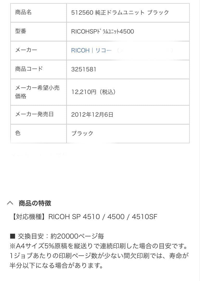 純正　RICOH SP ドラムユニット 4500H 大容量タイプ