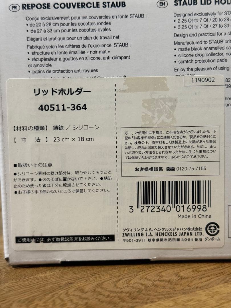 新品 ストウブ リッドホルダー 40511-364