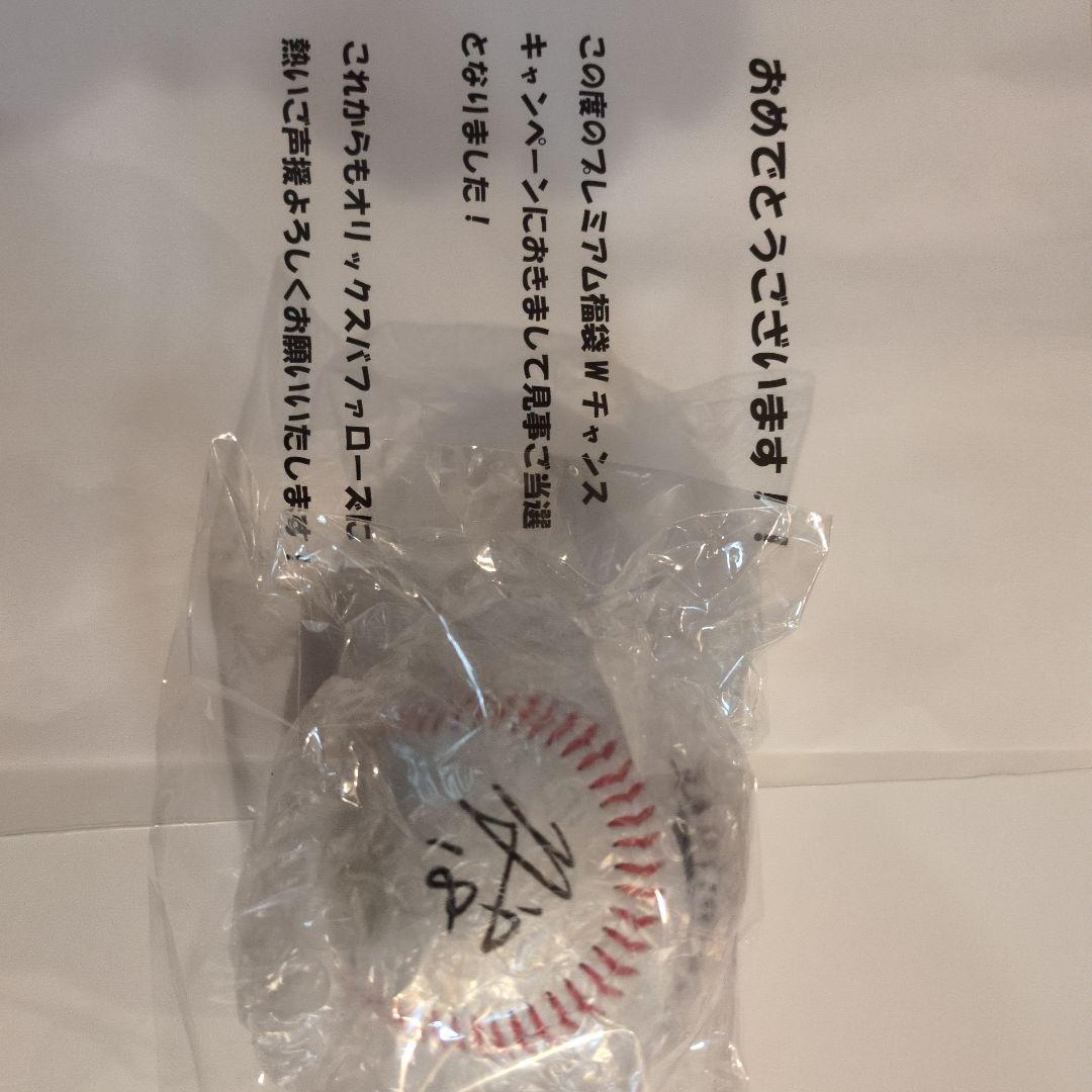 Buffaloes 2026新春プレミアム福袋 直筆サインボール・色紙入