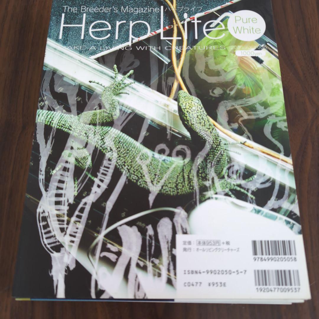 HERPLIFE ハープライフ　1〜7巻までセット売り