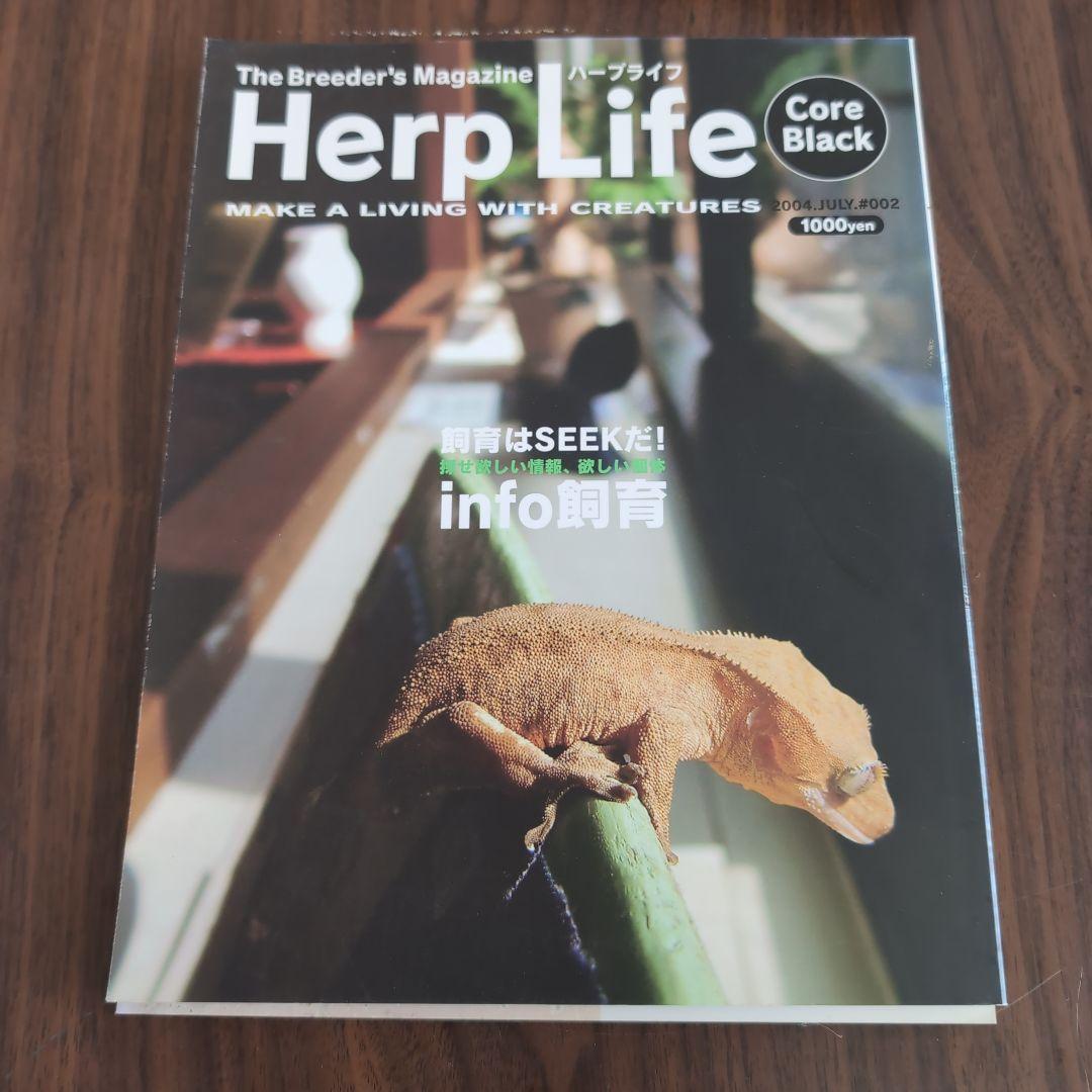 HERPLIFE ハープライフ　1〜7巻までセット売り