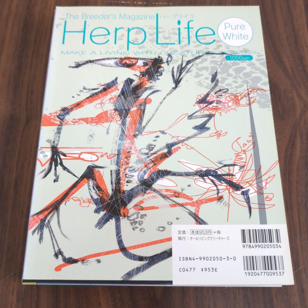 HERPLIFE ハープライフ　1〜7巻までセット売り