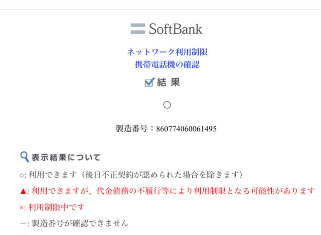 SoftBank キッズフォン3 本体 ホワイト 利用制限◯