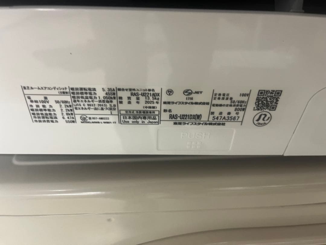 TOSHIBA 東芝 RAS-U221DZ(W) 2025年3月中旬T②