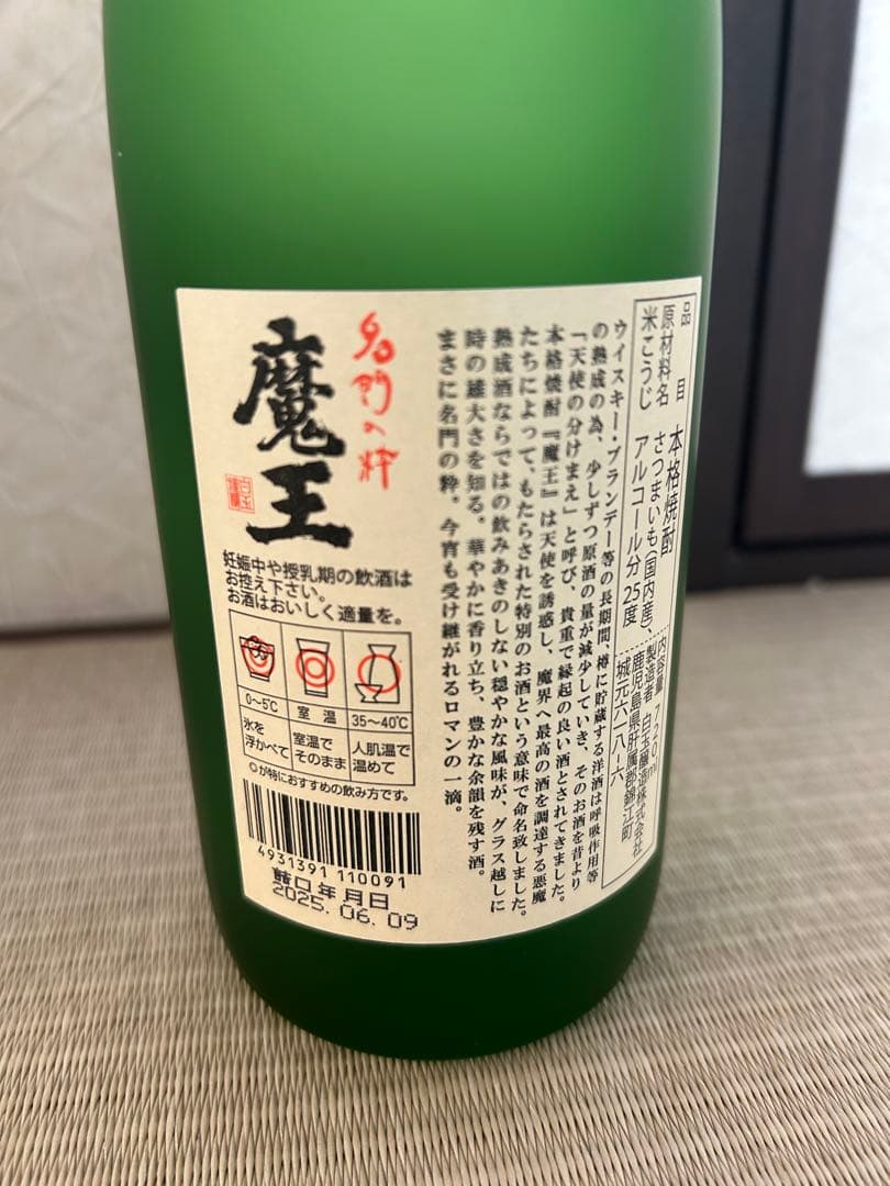 魔王、森伊蔵、村尾、1800ml各2本飲み比べ6本と魔王720ml合計7本セット