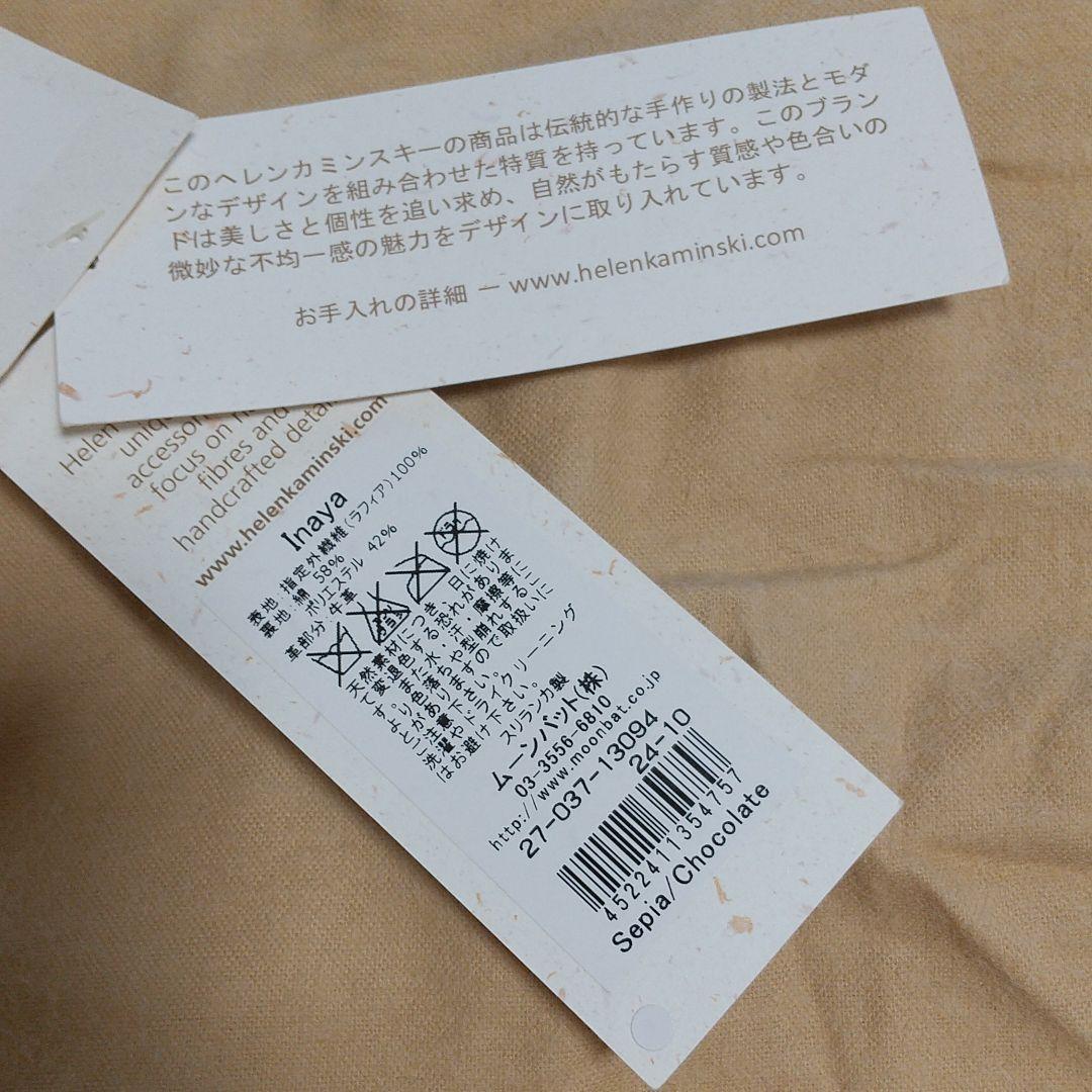 新品HEIEN KAMINSKIヘレンカミンスキー ラフィアバッグusedハット