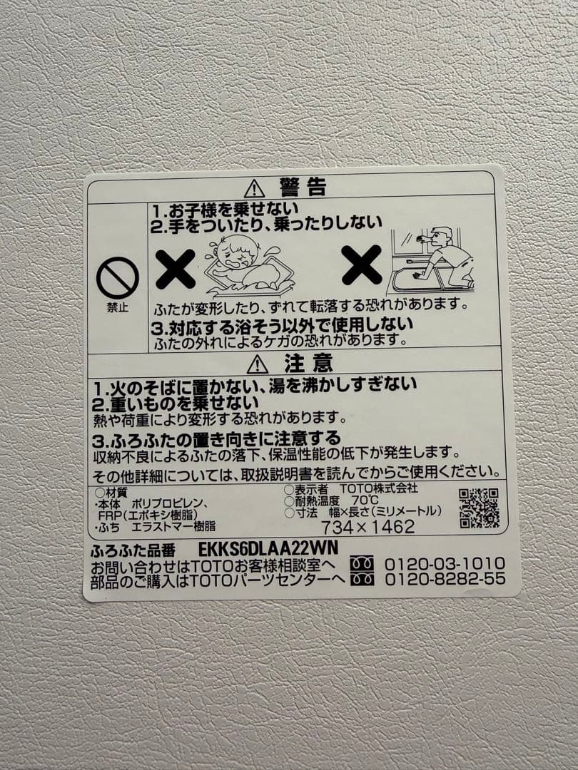 ☆新品未使用☆TOTO 風呂フタ160スクエア☆ EKKS6DLAA22WN