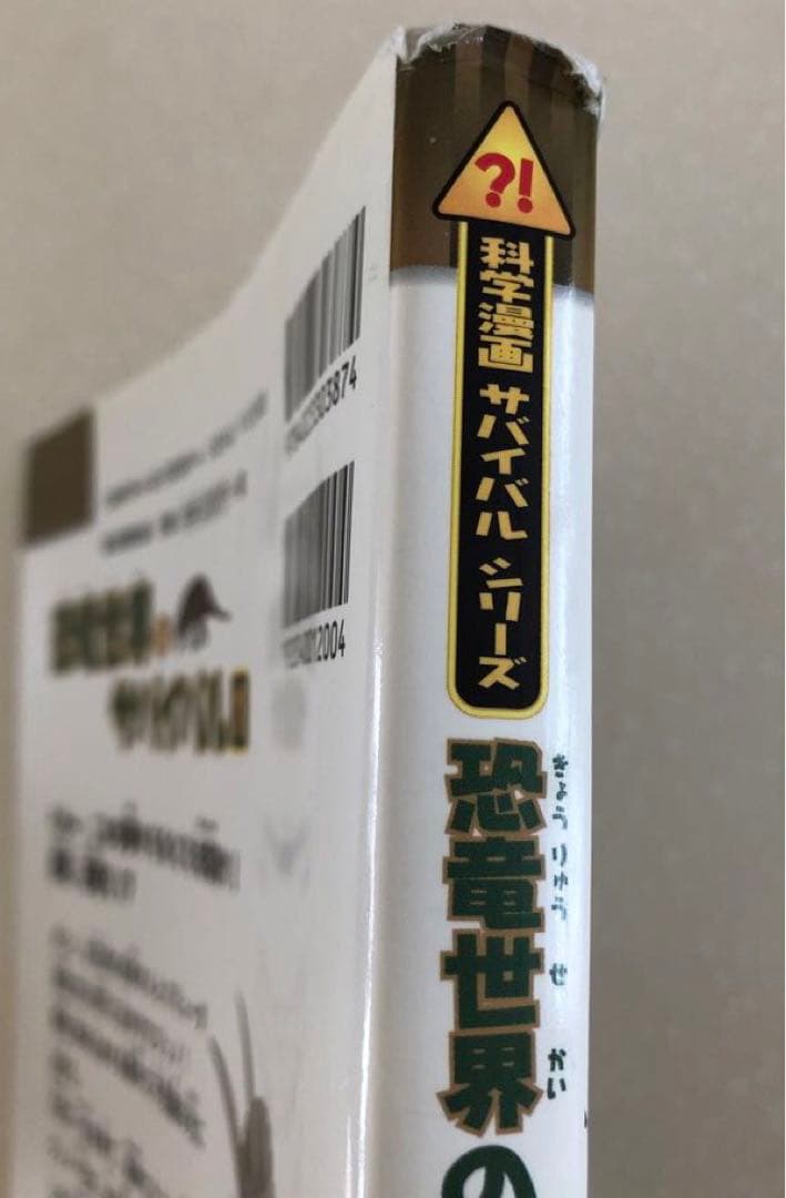 サバイバルシリーズ　全45巻　シール2枚つき