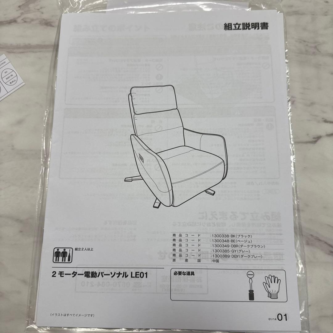 ニトリリクライニングチェア