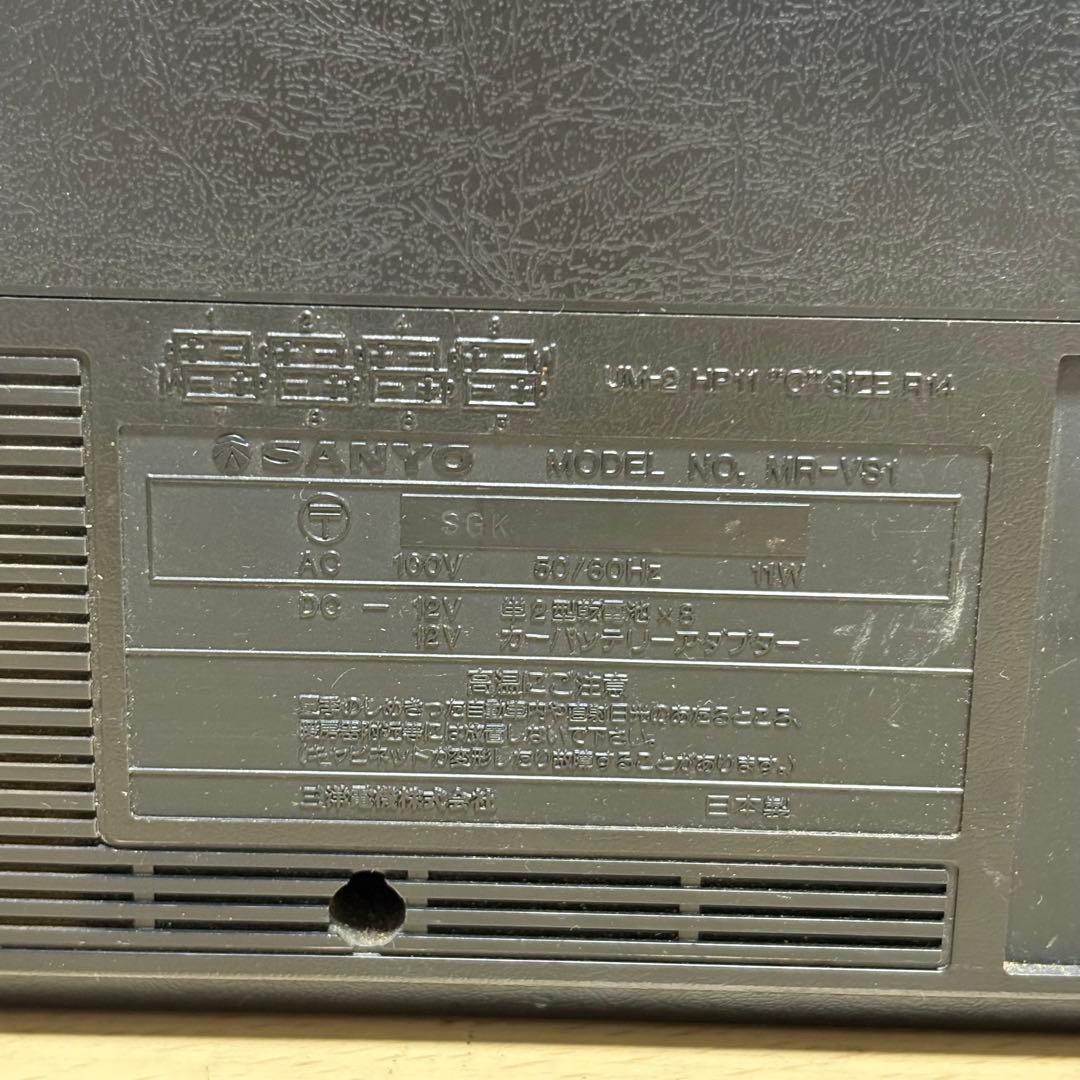 SANYO MR-VS1 ラジカセ 昭和レトロ 当時物 現状品