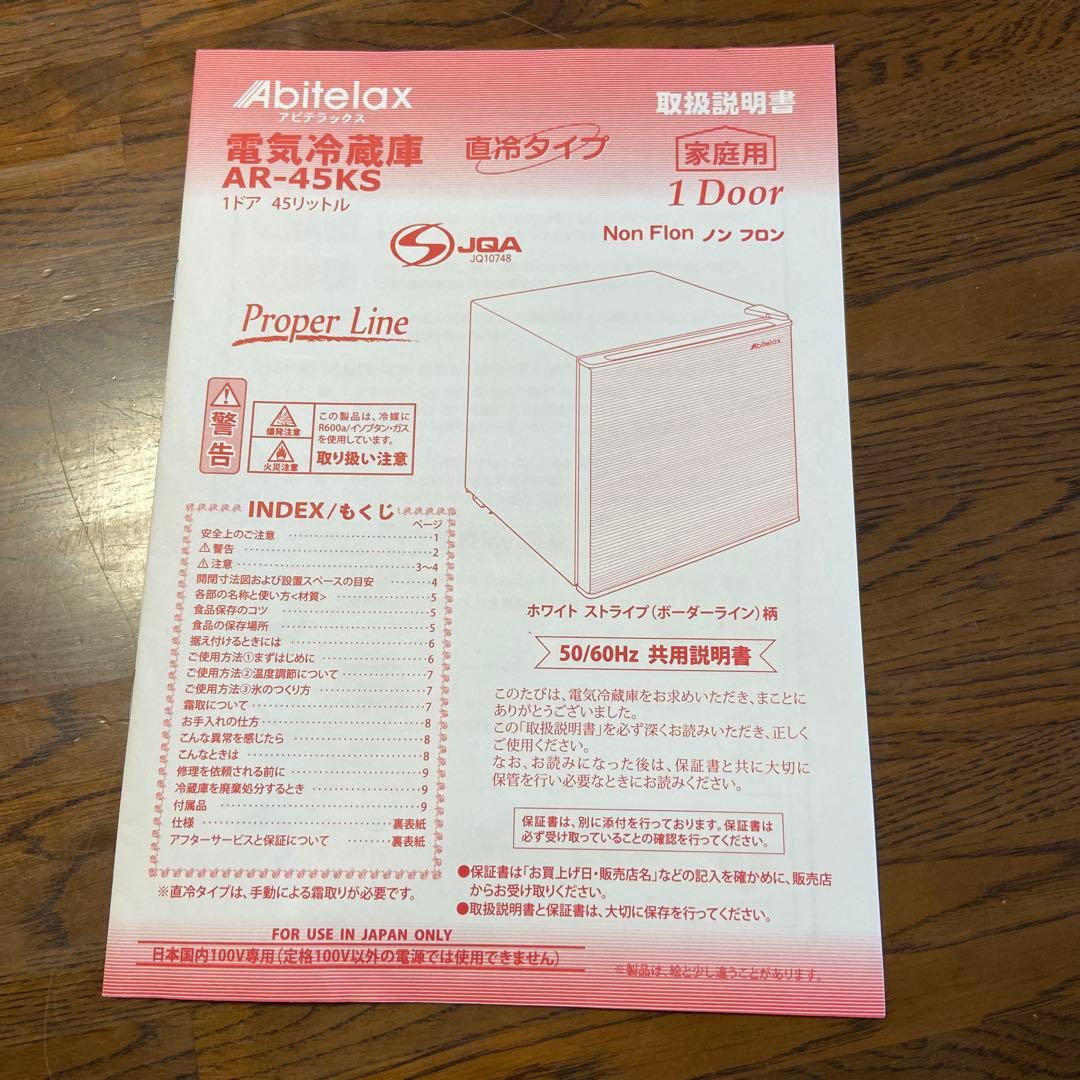 Abitelax コンパクト冷蔵庫 ホワイト