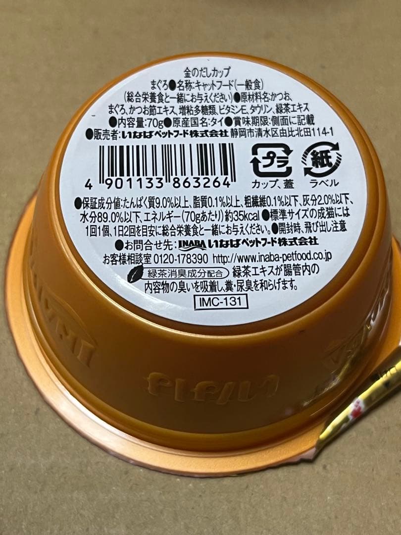 いなば　金のだし　カップ　192個