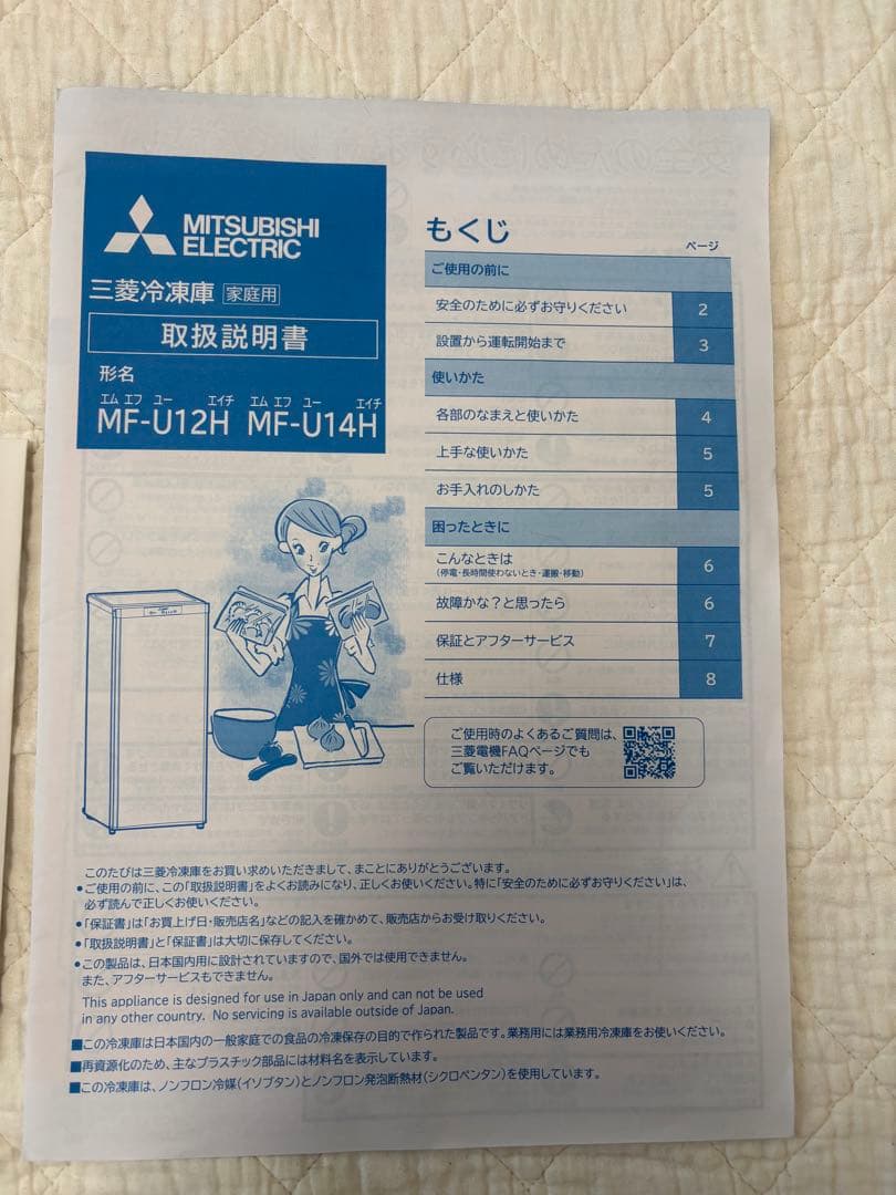 【Kiraraさん専用】三菱冷凍庫（MF-U12H-W）121L 2023年購入
