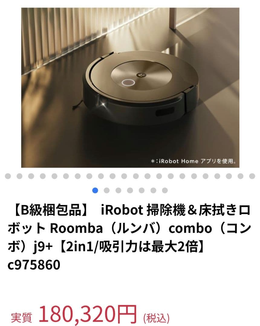 動作品 ロボット掃除機 本体 iRobot ルンバ j9+ SD クリーンベース