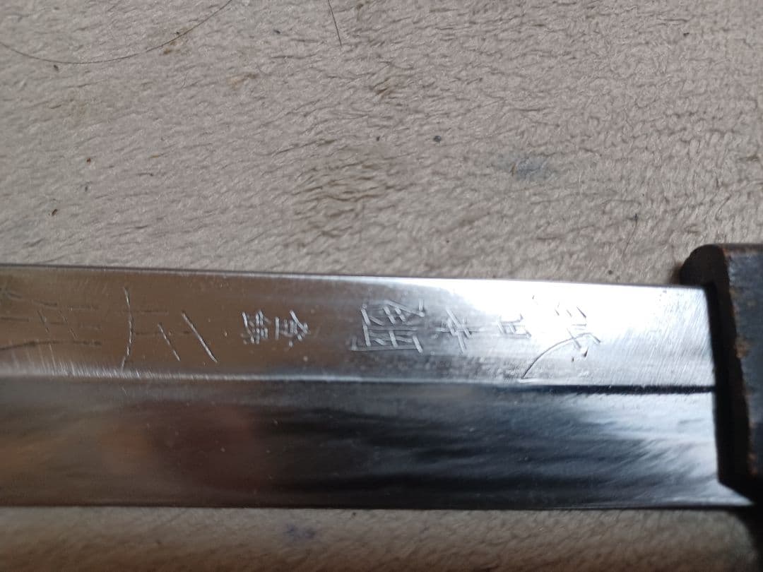 正本　総本店　柳葉包丁　本鋼　角巻　鞘付き