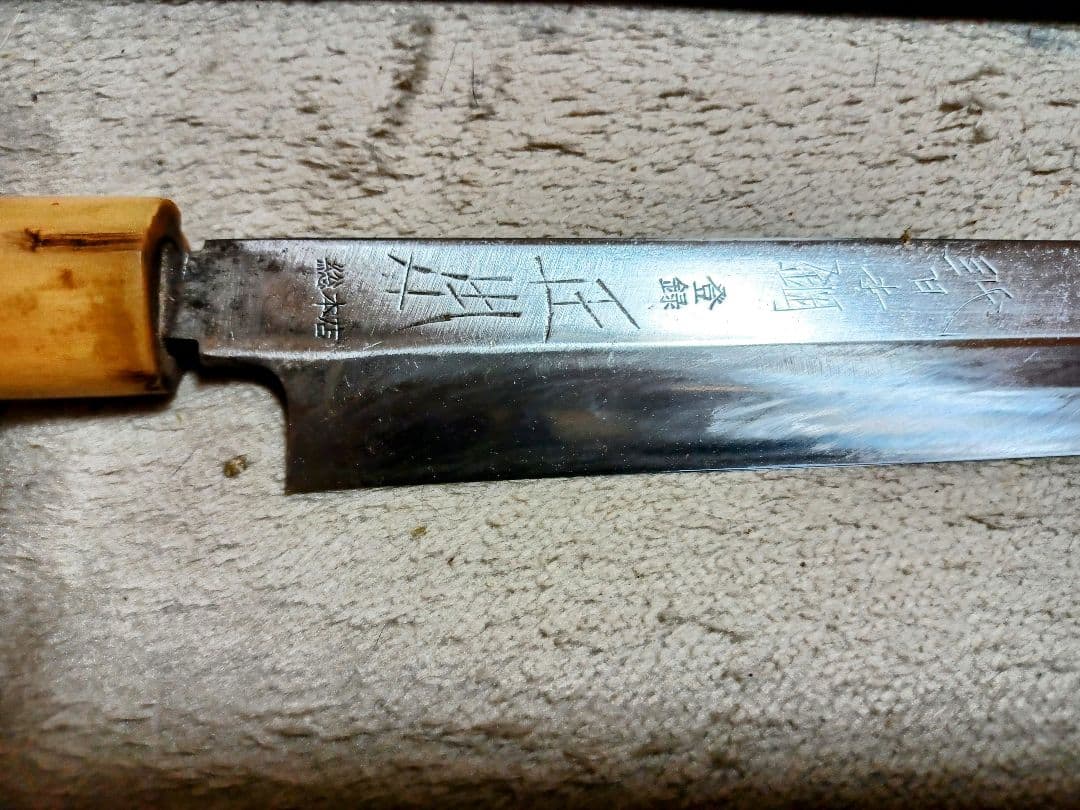 正本　総本店　柳葉包丁　本鋼　角巻　鞘付き