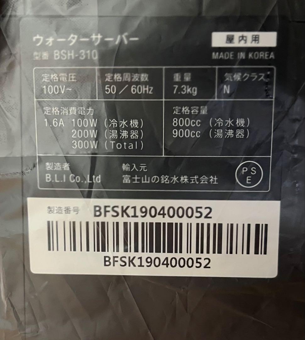 【新品、未使用品】フレシャスデュオミニウォーターサーバー　BSH-310