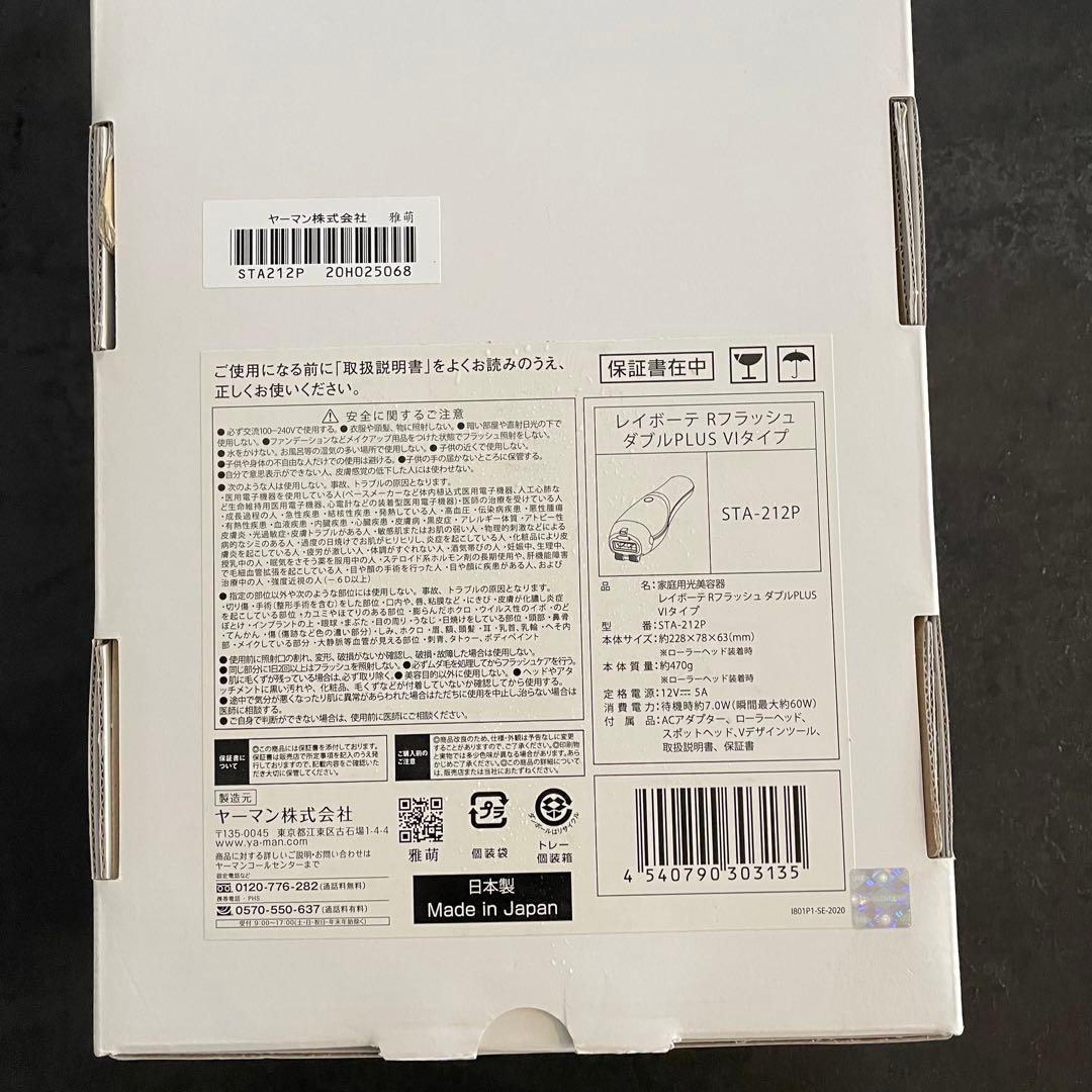 【YA-MAN】レイボーテ Rフラッシュ ダブルPLUSVIタイプ　家庭用脱毛器