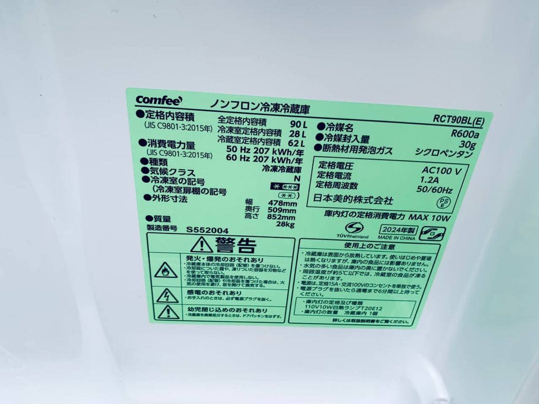 ✅ノンフロン冷凍冷蔵庫✅ ✅RCT90BL✅ 送料設置無料