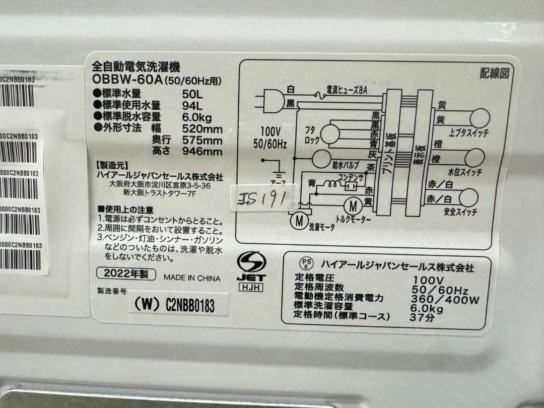 大阪送料無料★3か月保障付き★洗濯機★2022年★OBBW-60A★IS-191