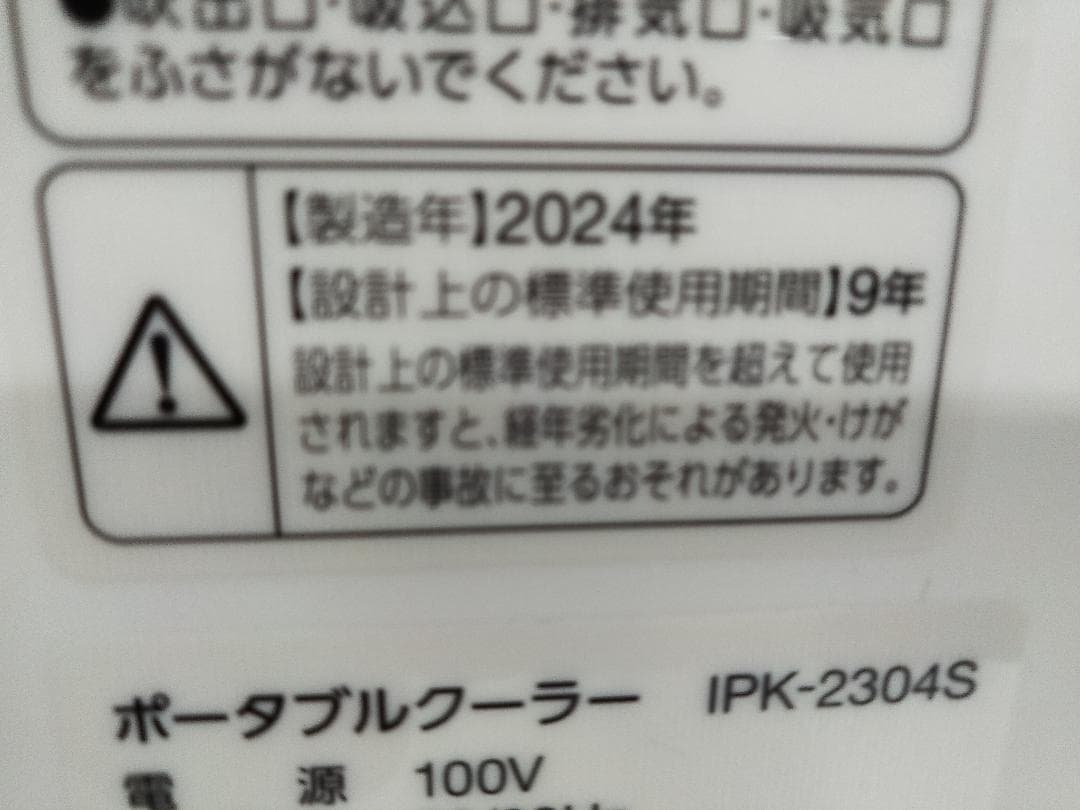 2024年製 アイリスオーヤマ IPK-2304S スポットポータブルクーラー