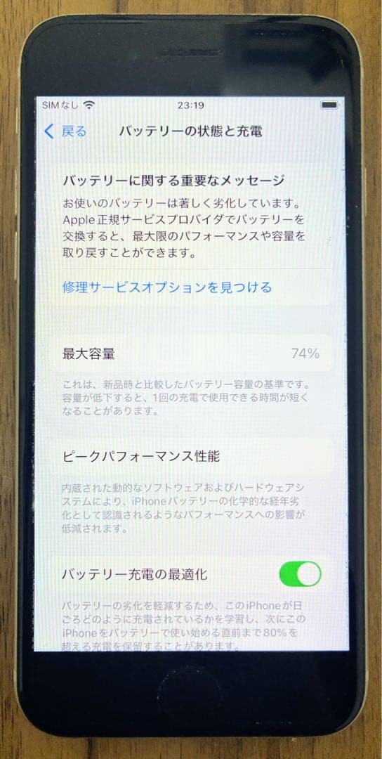 iPhone SE (第3世代) ホワイト 64GB