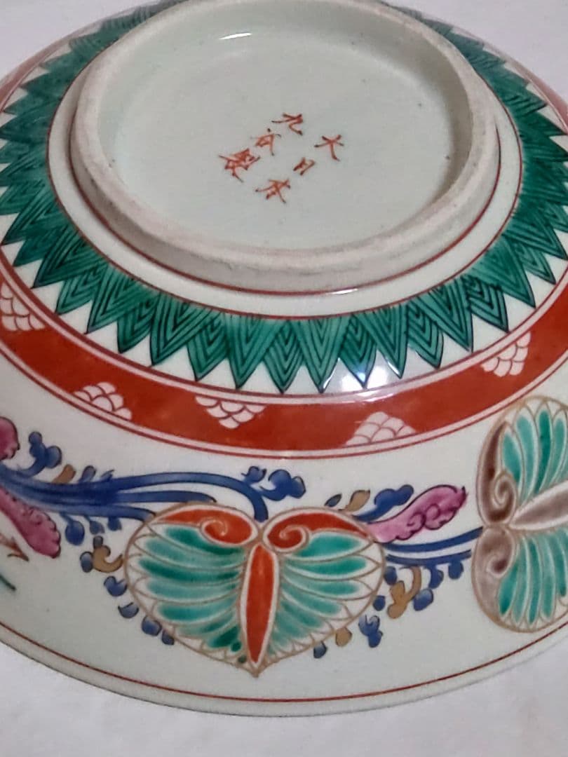 九谷焼　大日本九谷造　色絵　丸鉢