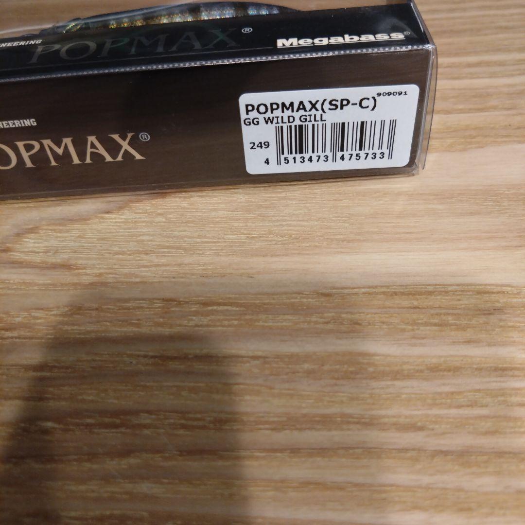 メガバス　ポップマックス