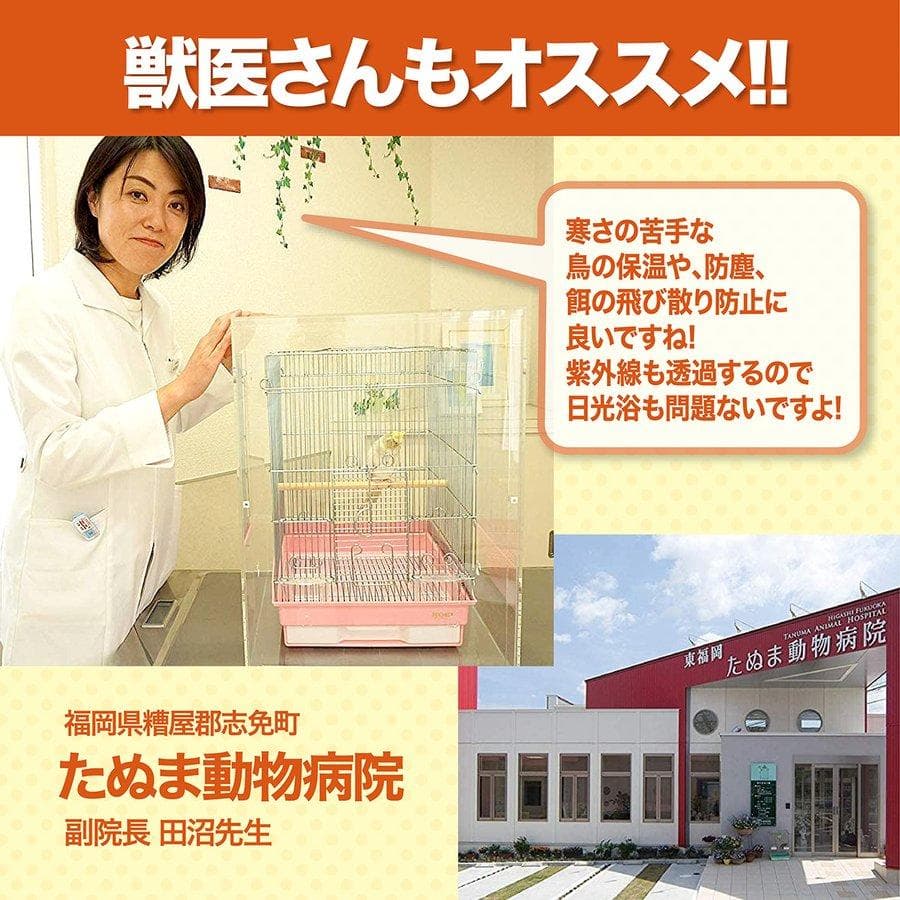 HOEI 465オカメ（ステンレス）鳥かご用 アクリルケージ 保温・防音・防塵に