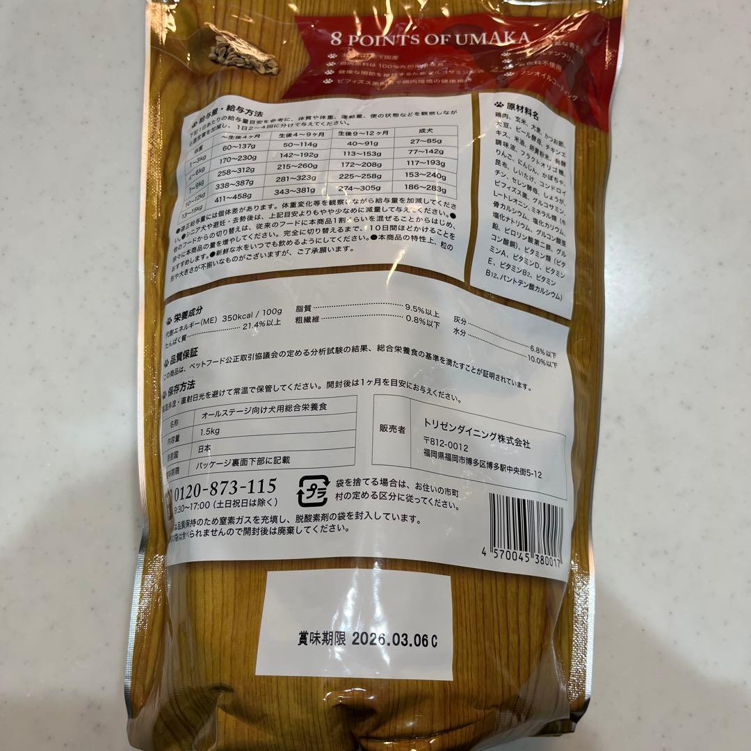 うまか ドッグフード 1.5kg✖️5袋