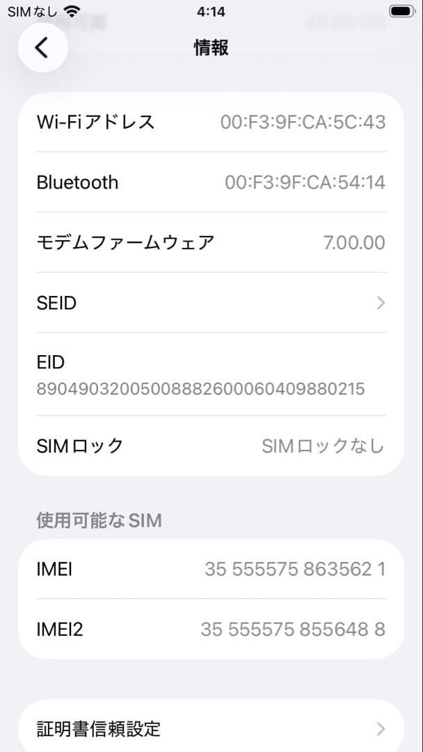 Apple iPhone SE（第2世代）64GB ホワイト