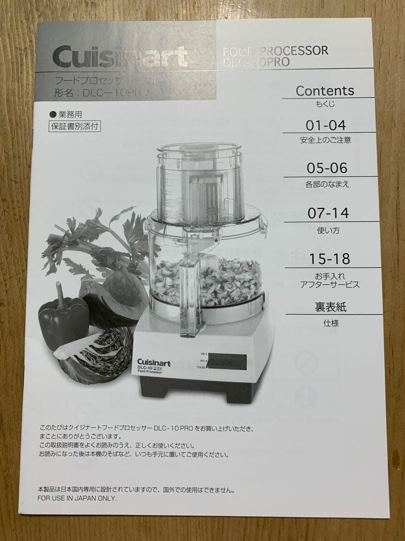 Cuisinart クイジナート フードプロセッサー DLC-10 PRO 美品