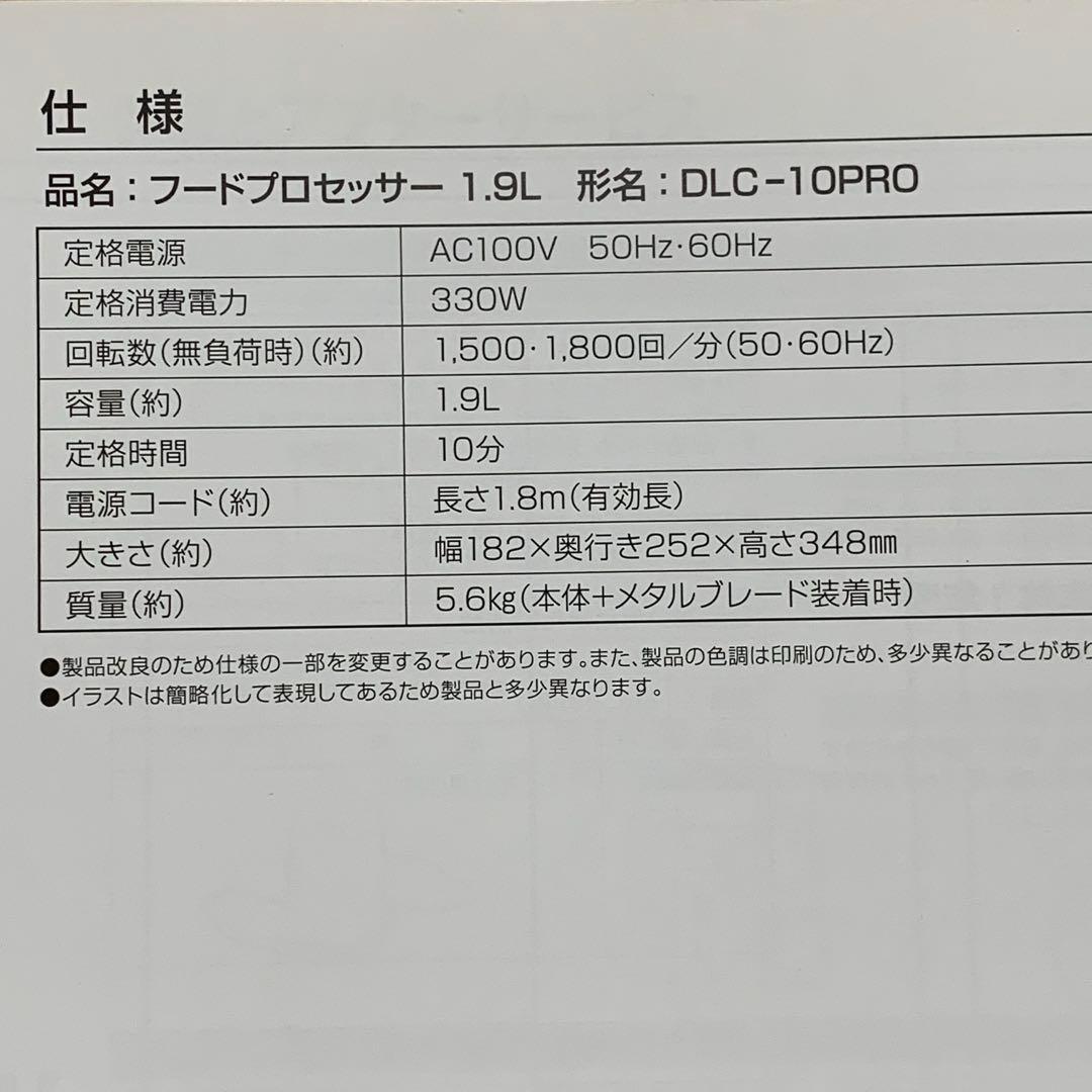 Cuisinart クイジナート フードプロセッサー DLC-10 PRO 美品