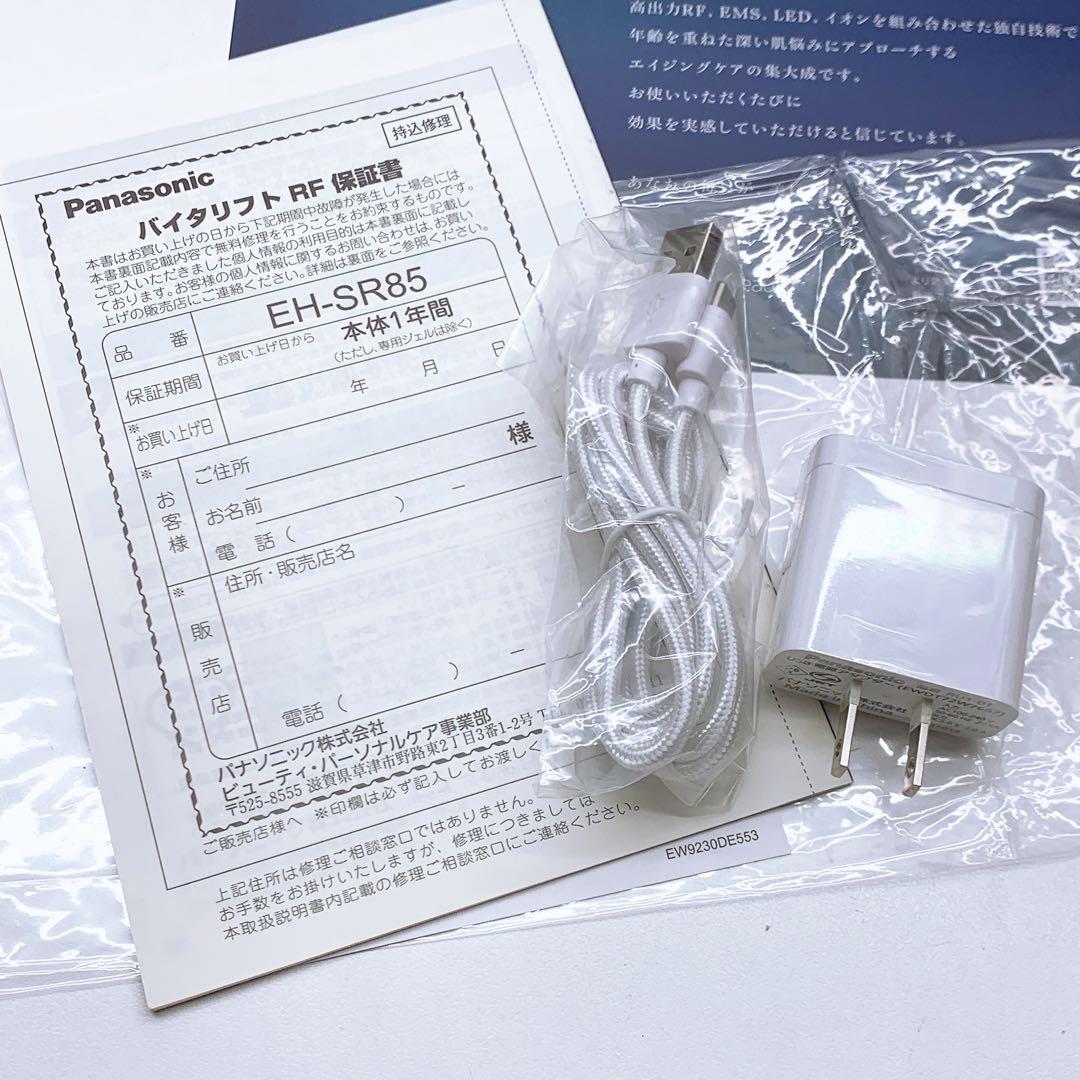 《新品同様⭐️付属品完備》 panasonic バイタリフトRF EH-SR85